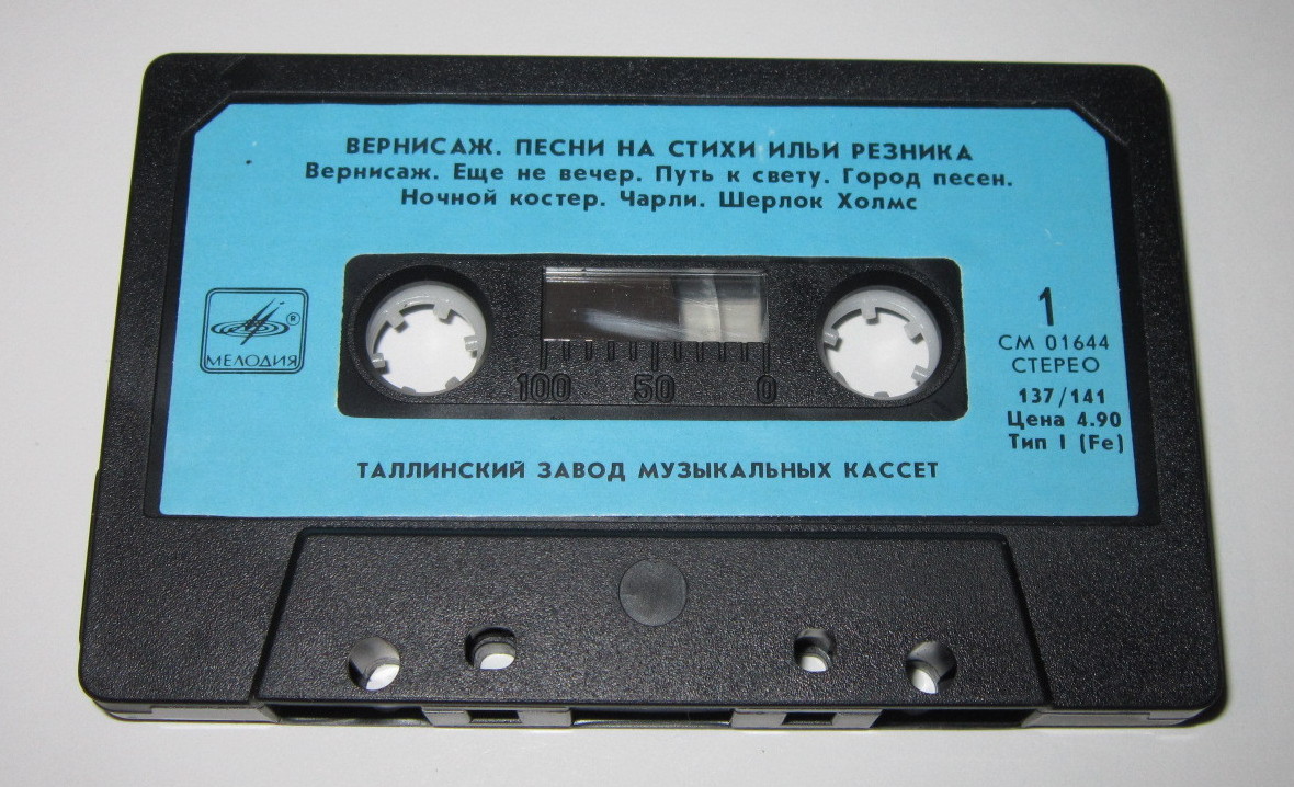 Вернисаж. Песни на стихи Ильи РЕЗНИКА