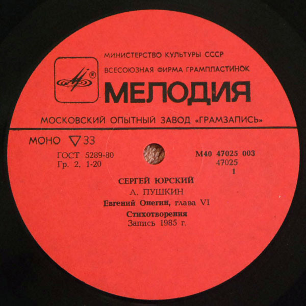 ЮРСКИЙ Сергей