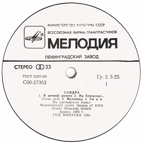 Сандра (Sandra). «The Long Play»