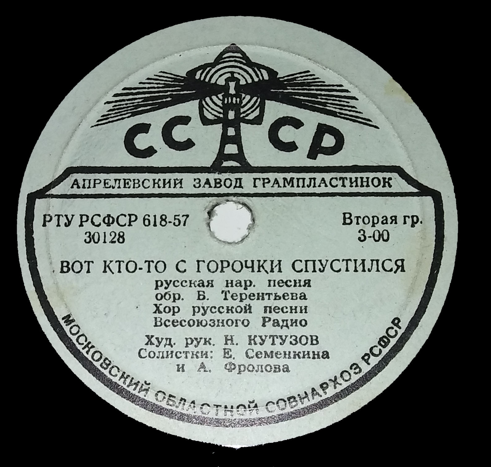 Хор русской песни ВР - Вот кто-то с горочки спустился // Т. Стрелкова - Называют меня некрасивою