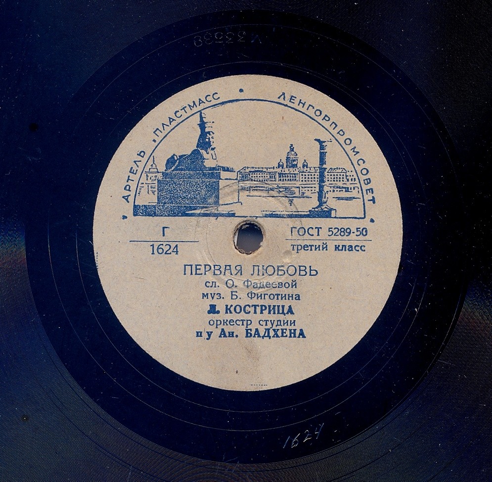 Леонид Кострица