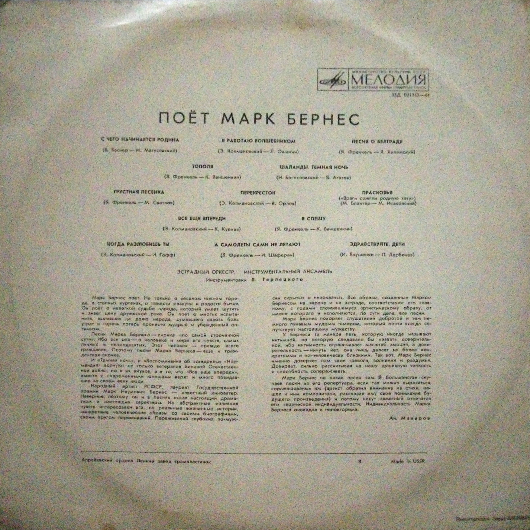 Поёт Марк Бернес