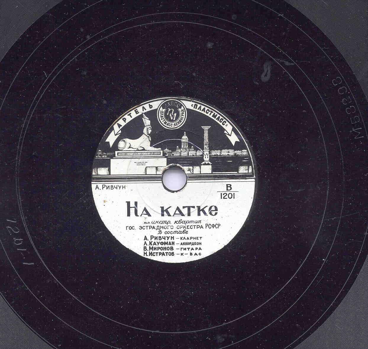 Инструментальный квартет гос. эстрадного оркестра РСФСР