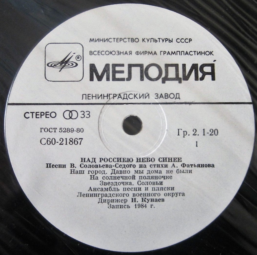 В. СОЛОВЬЕВ-СЕДОЙ (1907-1979): «Над Россиею небо синее...» - Песни на стихи А. Фатьянова