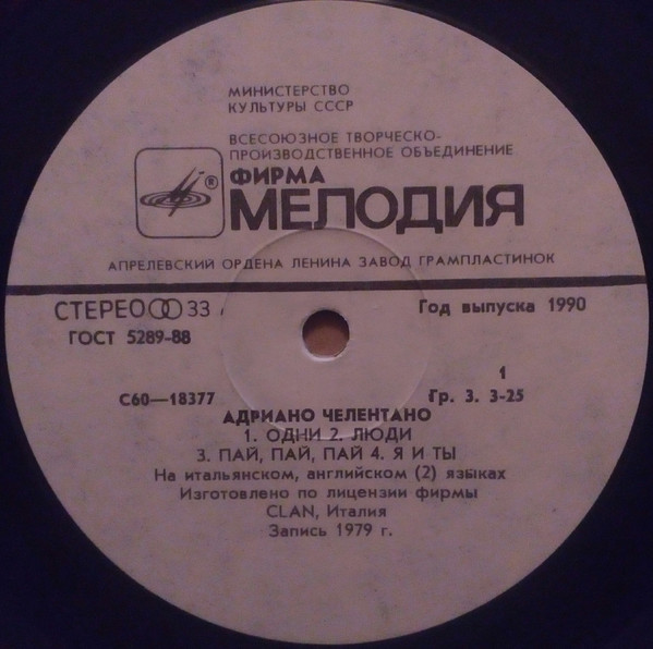 Адриано ЧЕЛЕНТАНО