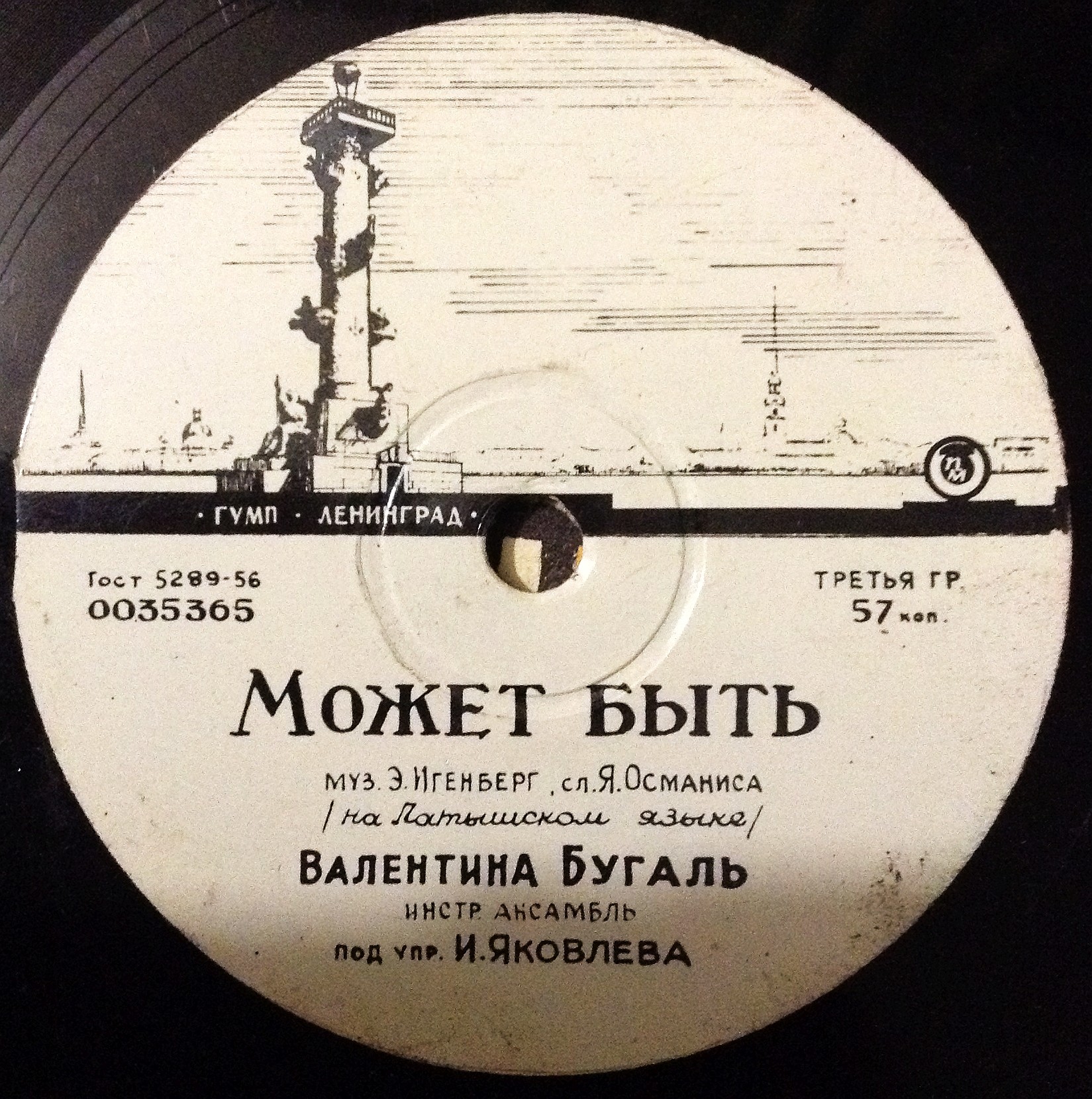 Может быть / Самба