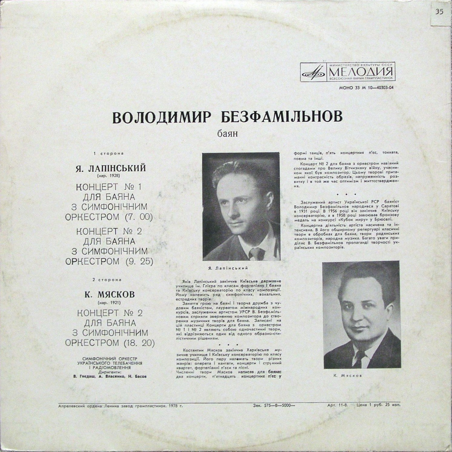 Владимир Бесфамильнов (баян)