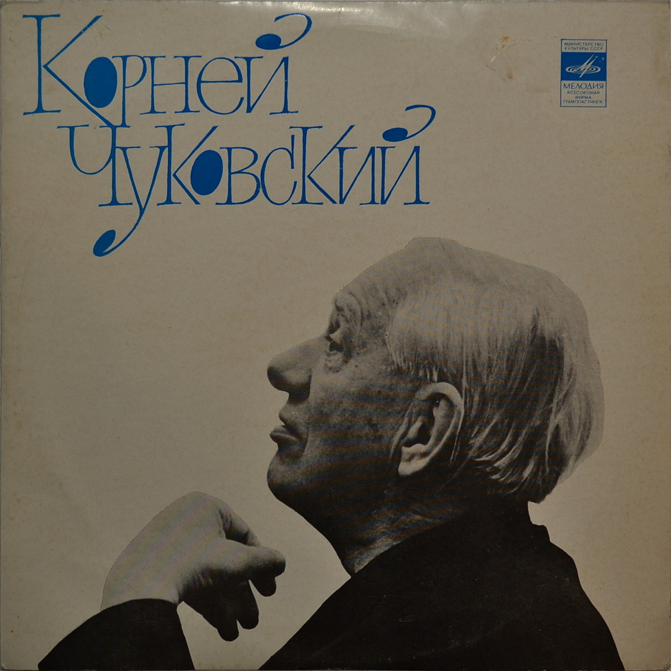 К. Чуковский: Сказки (читает автор)