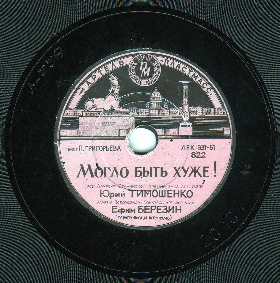 Ю. Тимошенко и Е. Березин (Тарапунька и Штепсель)