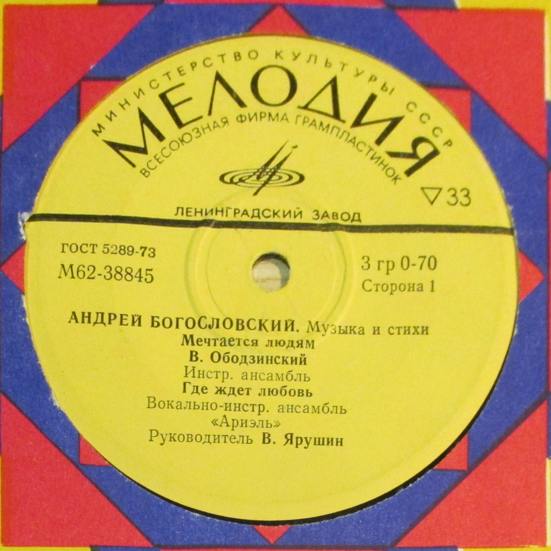 Андрей БОГОСЛОВСКИЙ, музыка и стихи
