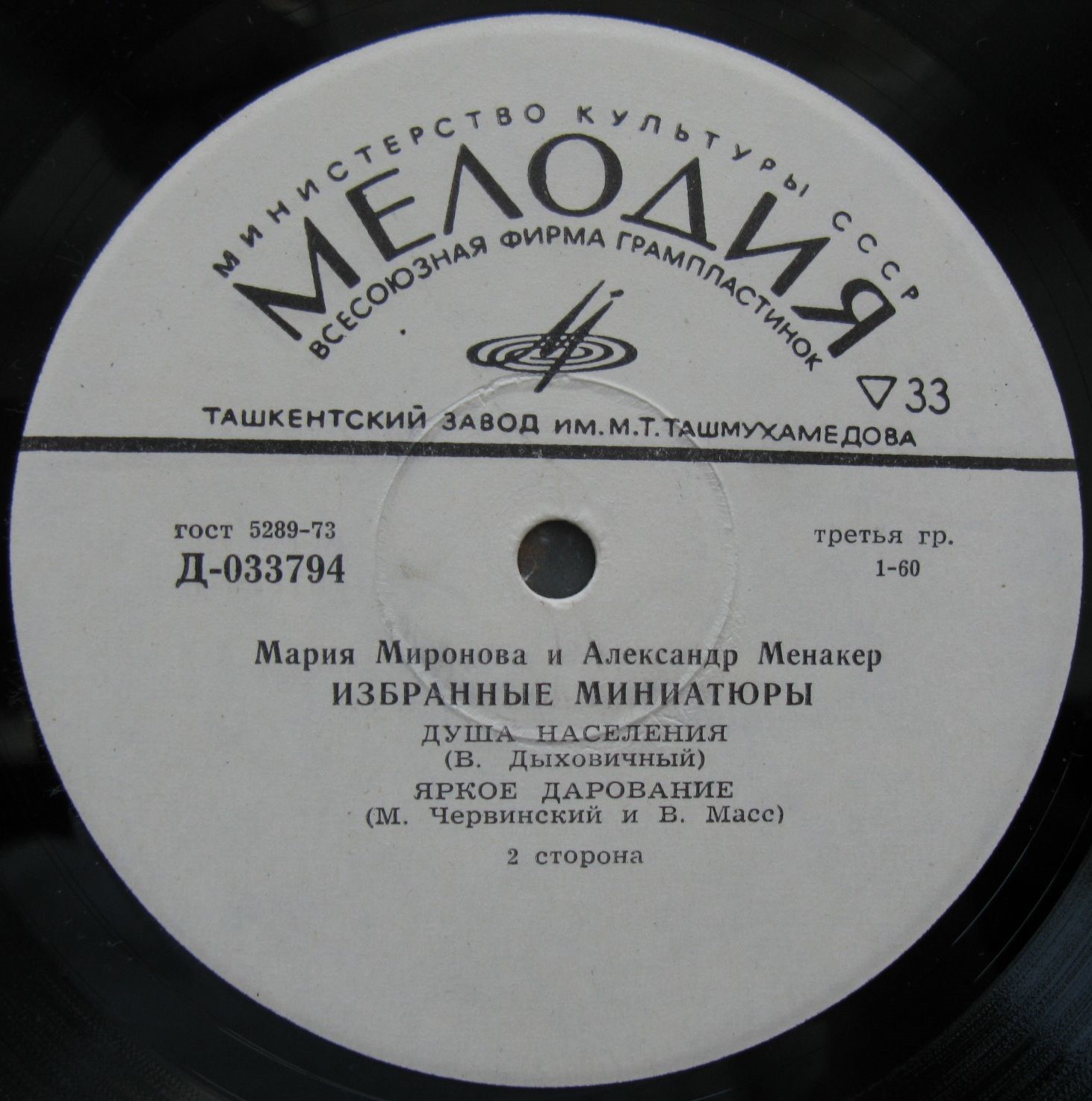 Мария Миронова и Александр Менакер. Избранные миниатюры