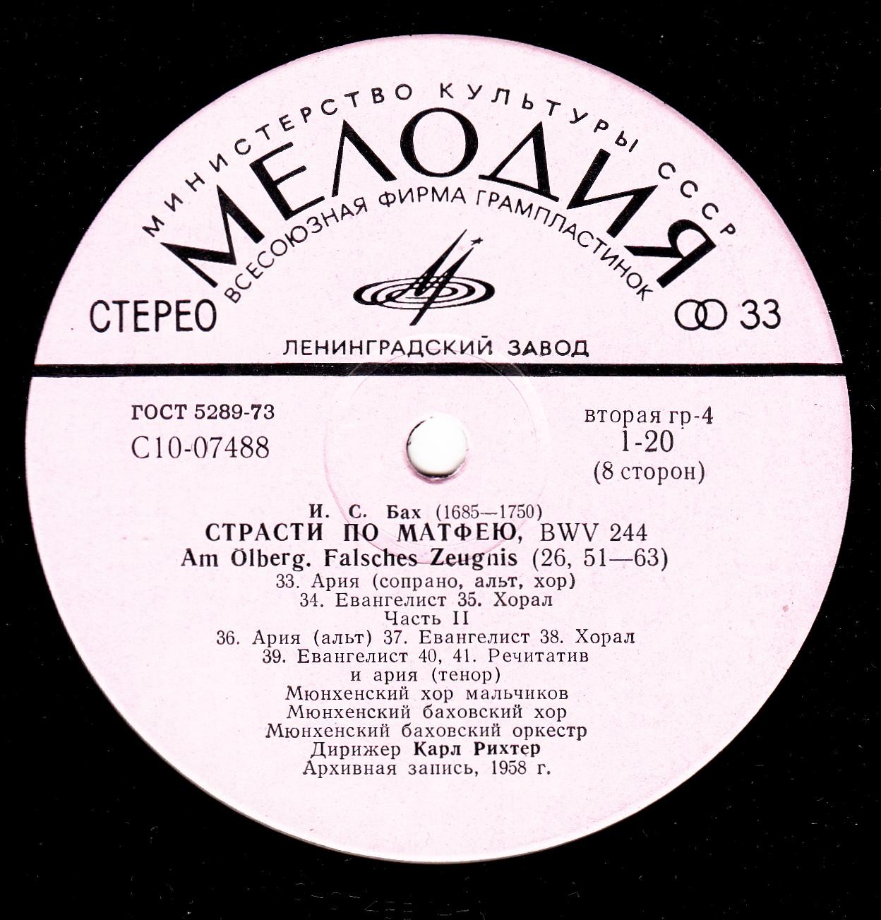 И. С. Бах: Страсти по Матфею BWV 244 (Карл Рихтер)