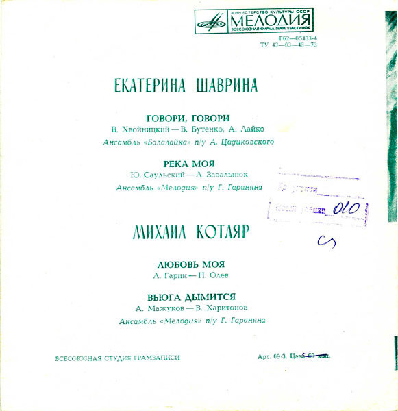 Екатерина Шаврина. Михаил Котляр