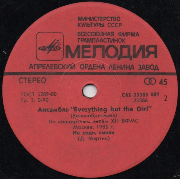 Ансамбль «EVERYTHING BUT THE GIRL» (Великобритания)