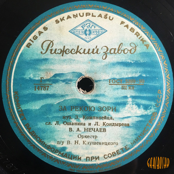 В. А. Нечаев — За рекою зори // И. Д. Шмелев и П. Т. Киричек — На Волге широкой