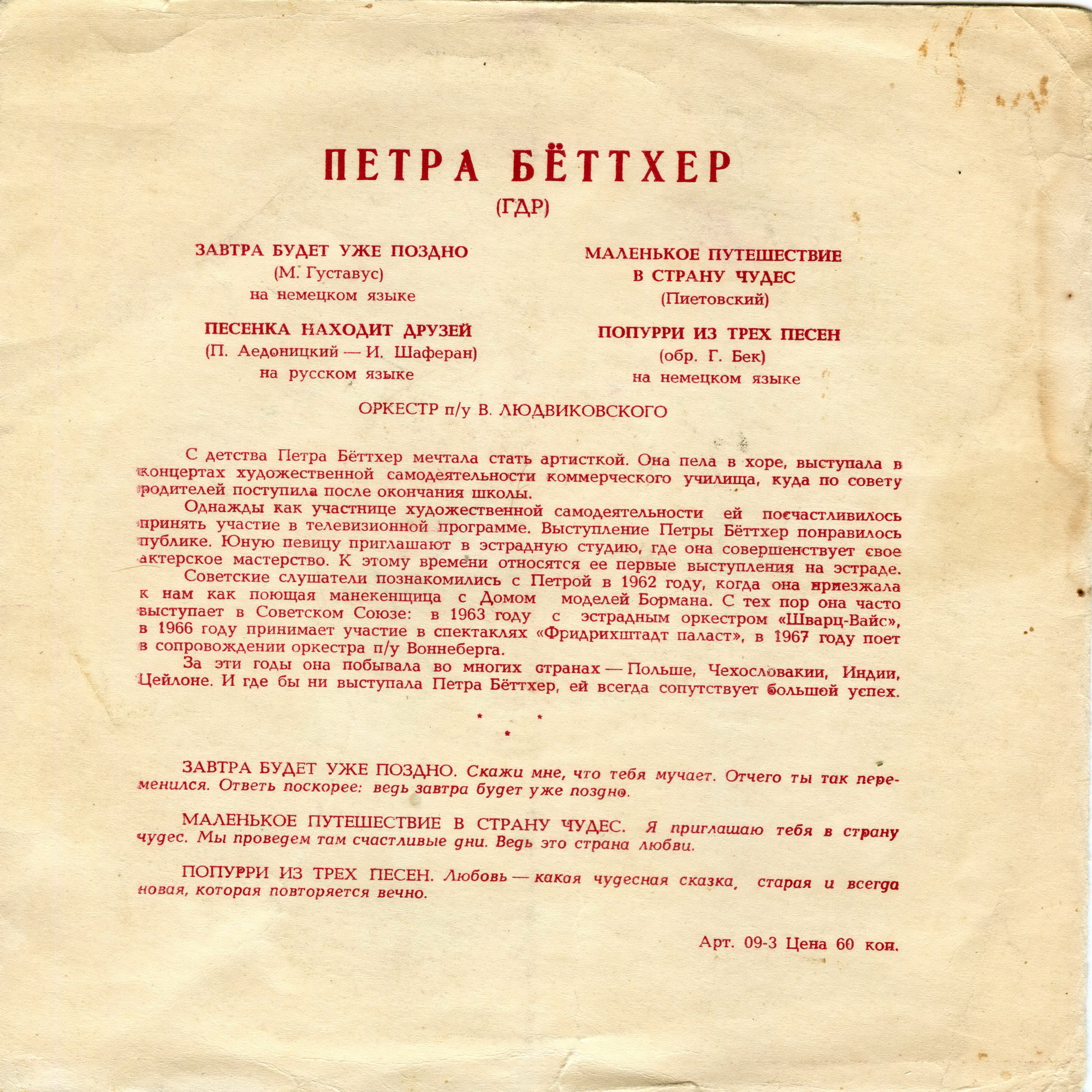 Мелодии друзей-68. Поёт Петра Бёттхер (ГДР)