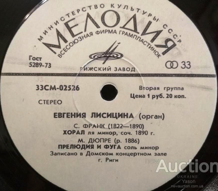 Евгения ЛИСИЦИНА (орган)