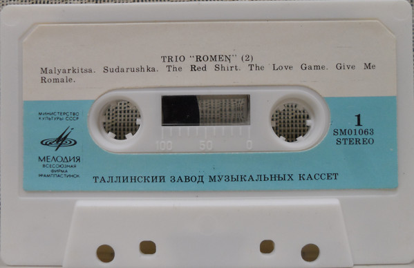 Трио "Ромэн" (2)