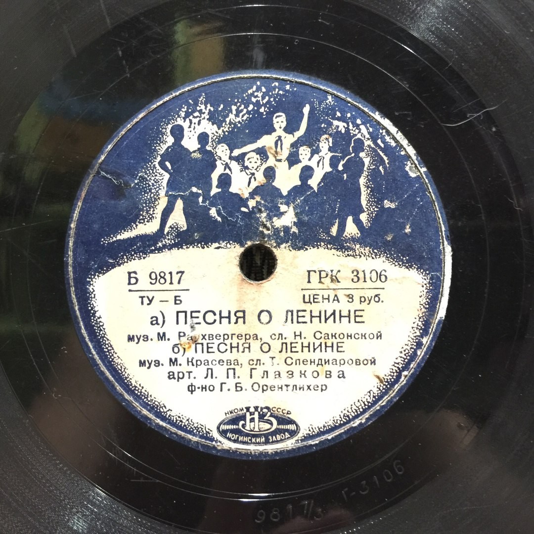 А.Л.Табенкина - О том, что однажды случилось в Кремле // Л.П.Глазкова - Две песни о Ленине