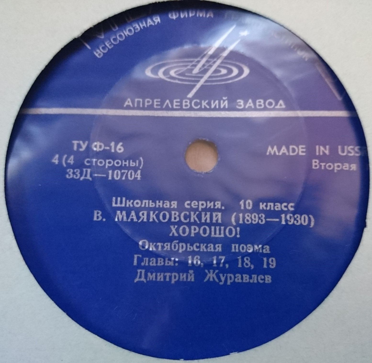 В. МАЯКОВСКИЙ (1893-1930) Хорошо! (Школьная серия. 10 класс)