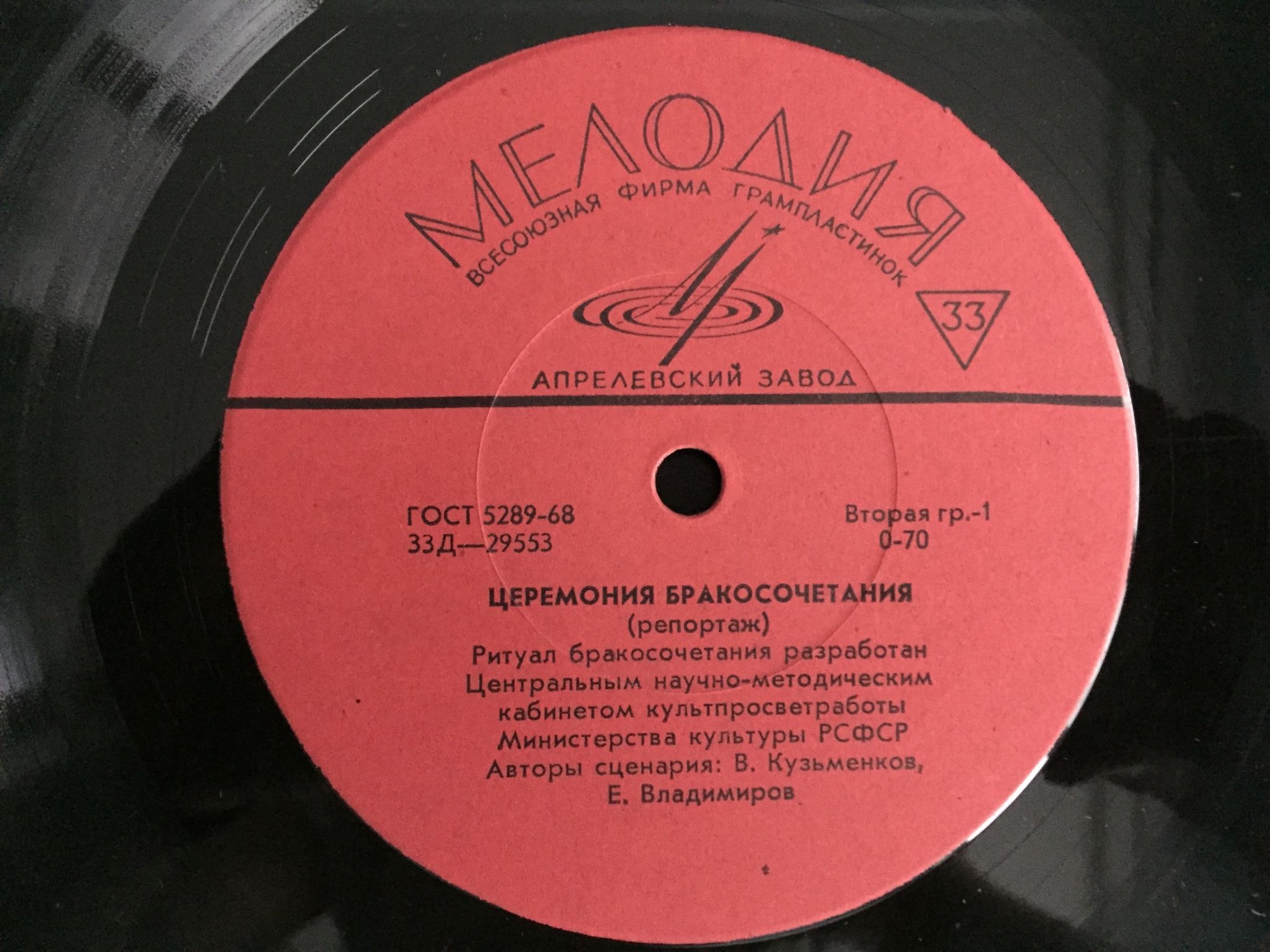 Церемония бракосочетания