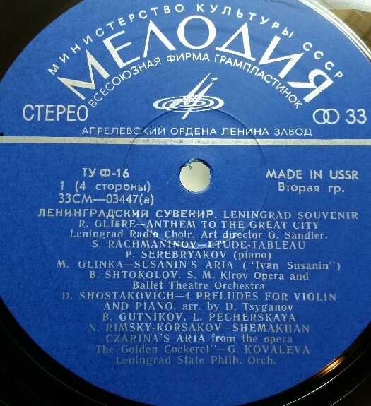 ЛЕНИНГРАДСКИЙ СУВЕНИР
