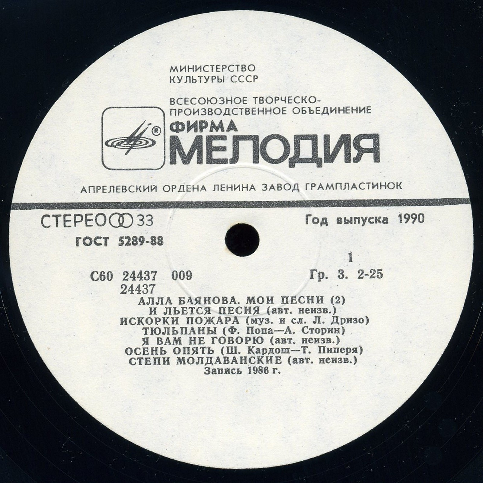 Алла БАЯНОВА. «Мои песни» (вторая пластинка)