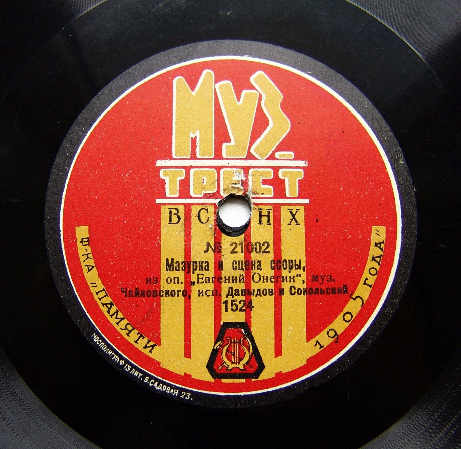 Давыдов и Сокольский - Мазурка и сцена ссоры из оп. "Евгений Онегин", муз. Чайковского