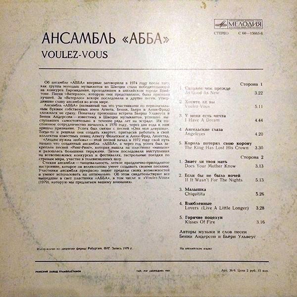 Ансамбль "ABBA" - Voulez-Vous