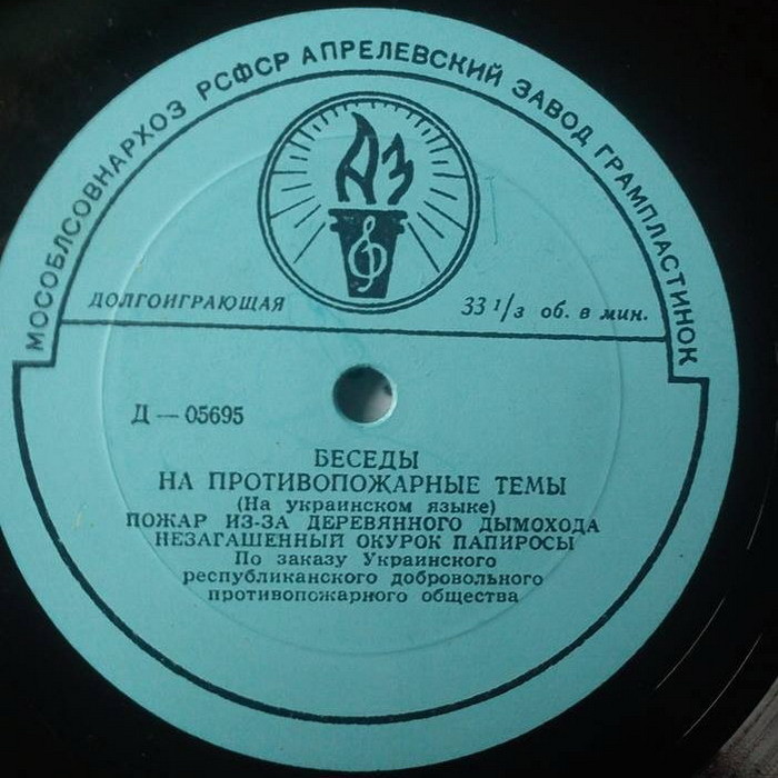 Беседы на противопожарные темы (на украинском языке)