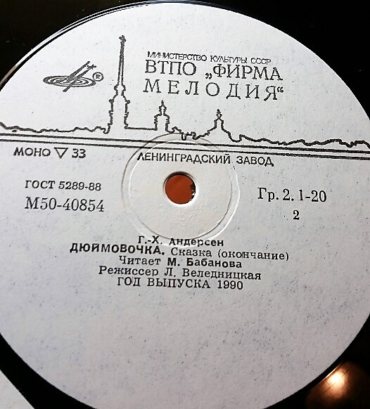 Дюймовочка. Г.Х.Андерсен. Читает М.Бабанова