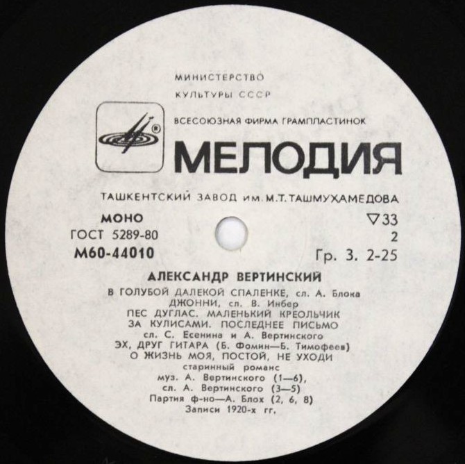 Александр Вертинский