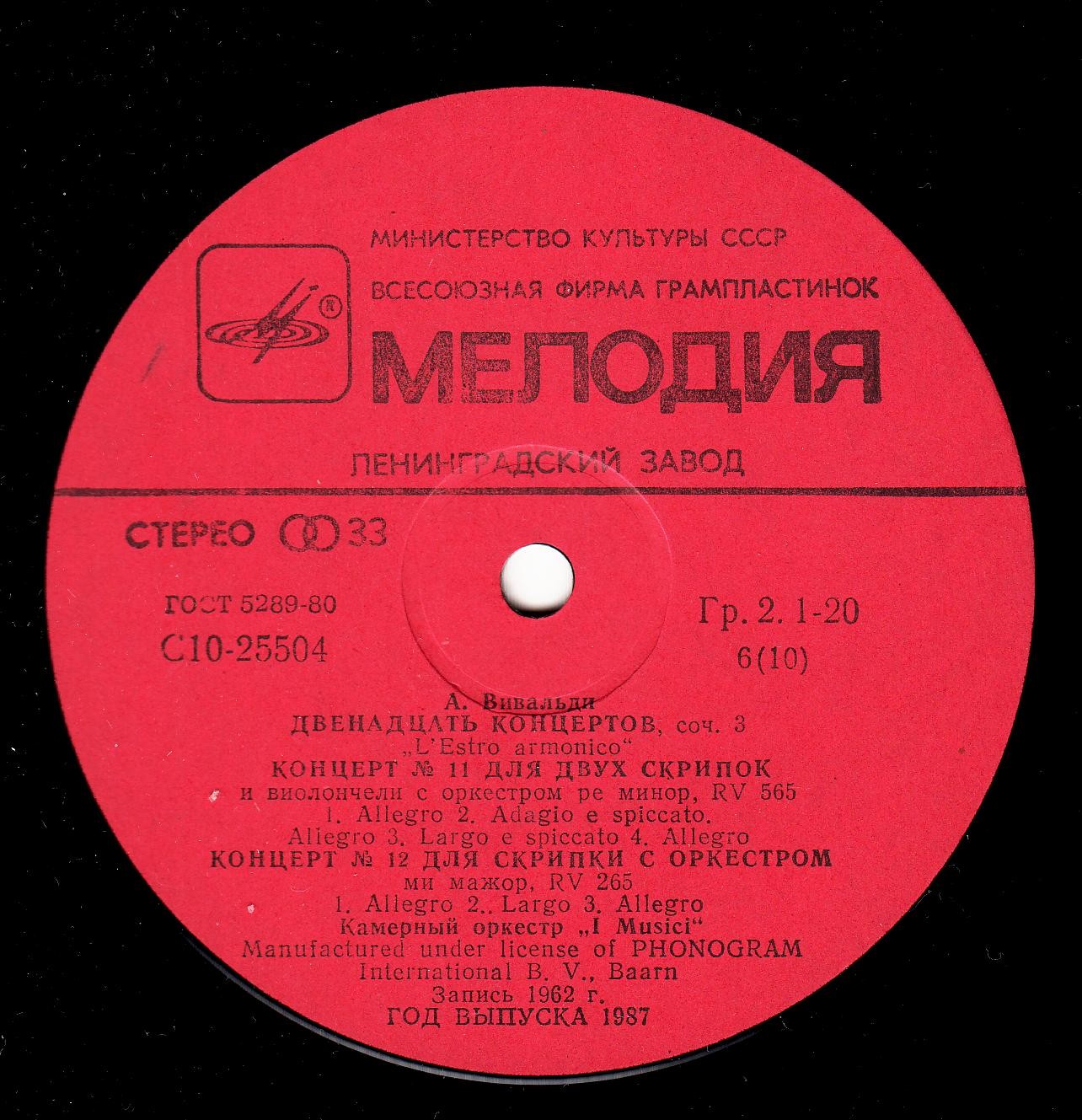 А. ВИВАЛЬДИ (1678-1741): 12 концертов для струнного оркестра "L' estro armonico" и 12 концертов для скрипки с оркестром «La Stravaganza»,  (Ф. Айо, I Musici)