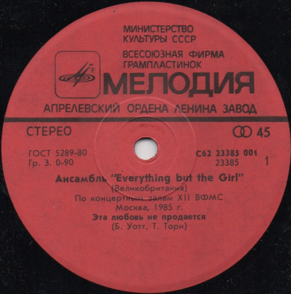 Ансамбль «EVERYTHING BUT THE GIRL» (Великобритания)
