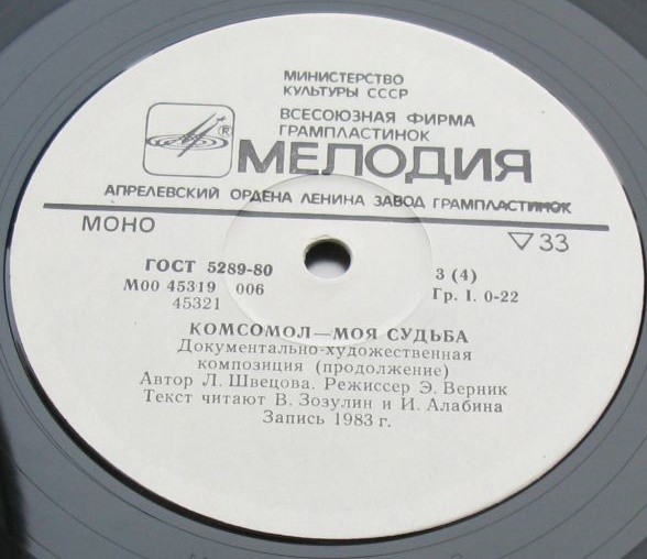 КОМСОМОЛ — МОЯ СУДЬБА (к 65-летию ВЛКСМ)