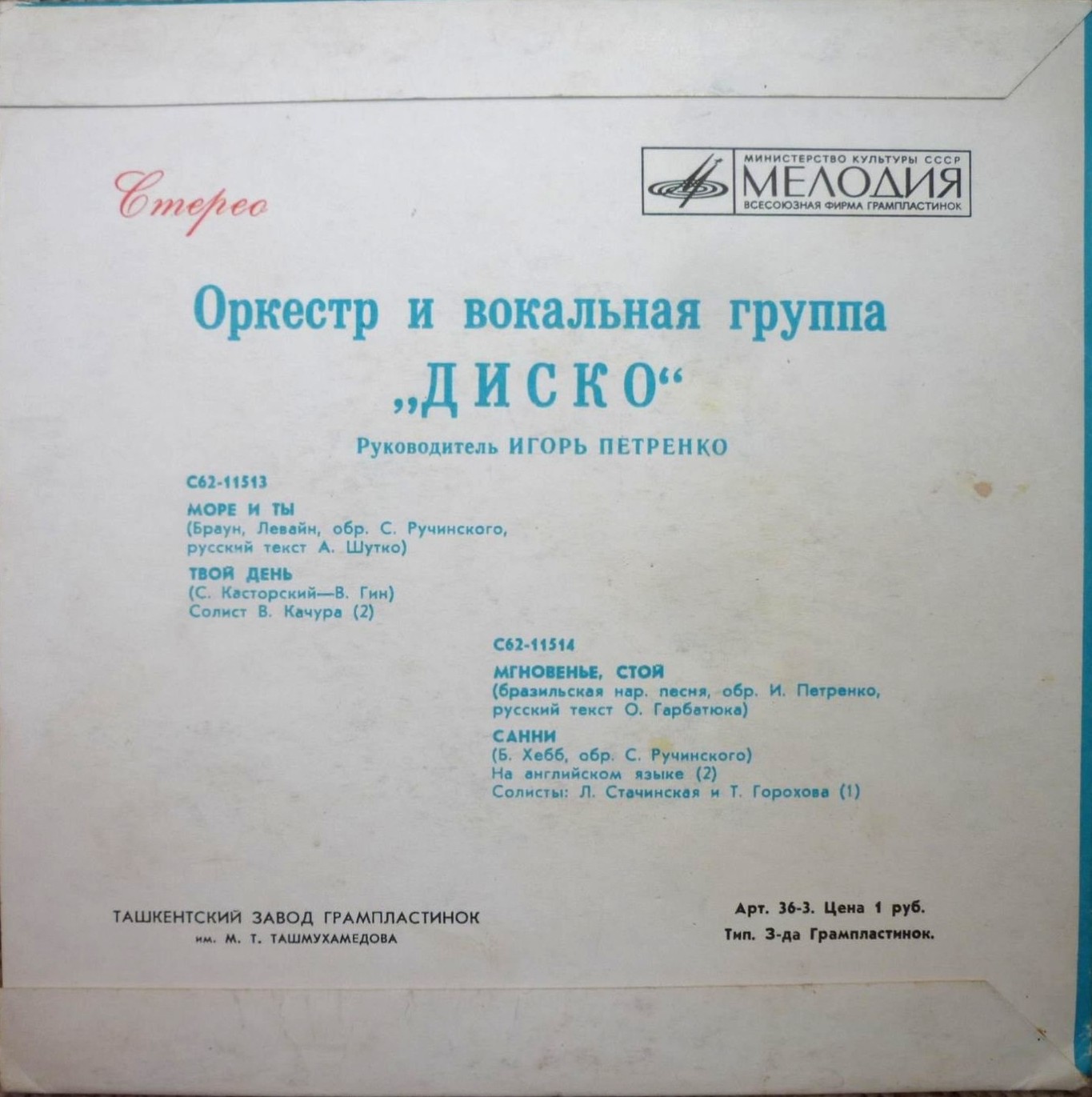 ОРКЕСТР И ВОКАЛЬНАЯ ГРУППА «ДИСКО», рук. Игорь Петренко