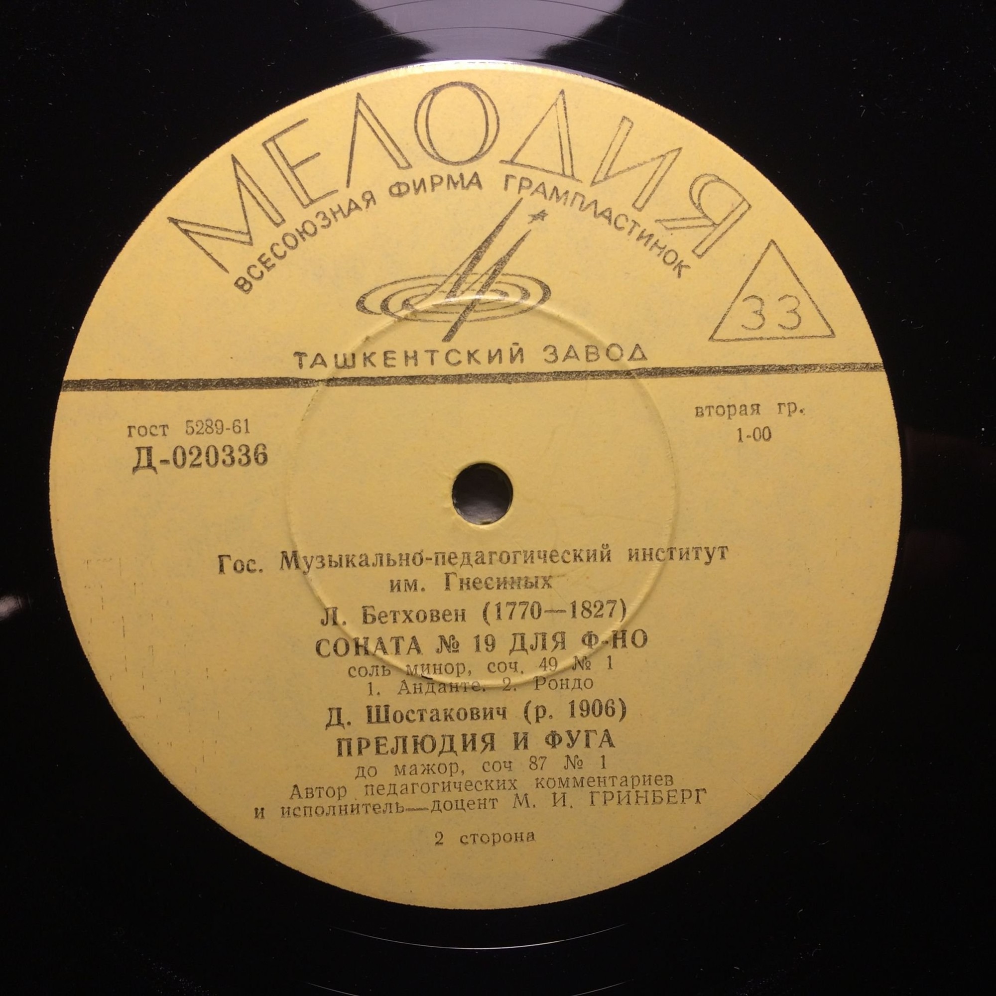 Л. БЕТХОВЕН - Соната № 19 для фортепиано соль минор, соч. 49 № 1; Д. ШОСТАКОВИЧ - Прелюдия и фуга. Мария ГРИНБЕРГ (ф-но)