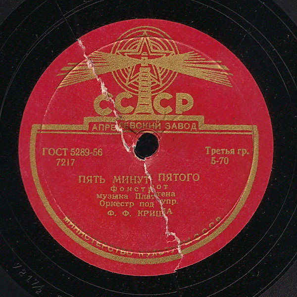 Пять минут пятого / Гондольер