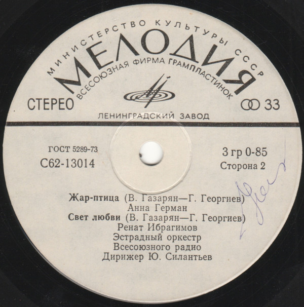 Песни В. Газаряна на стихи Г. Георгиева
