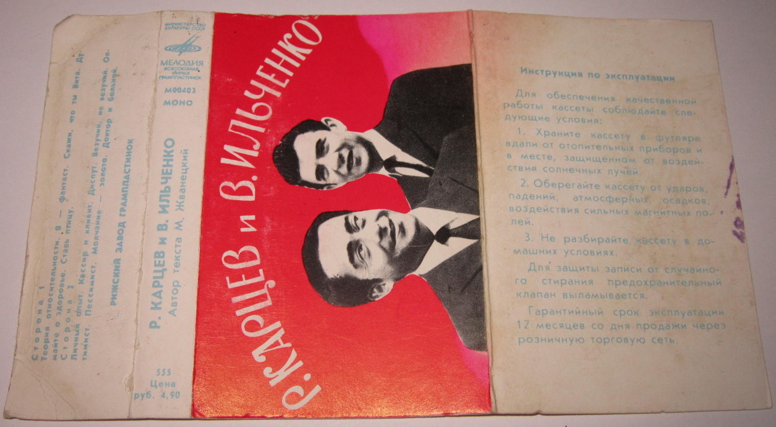 Р. Карцев и В. Ильченко
