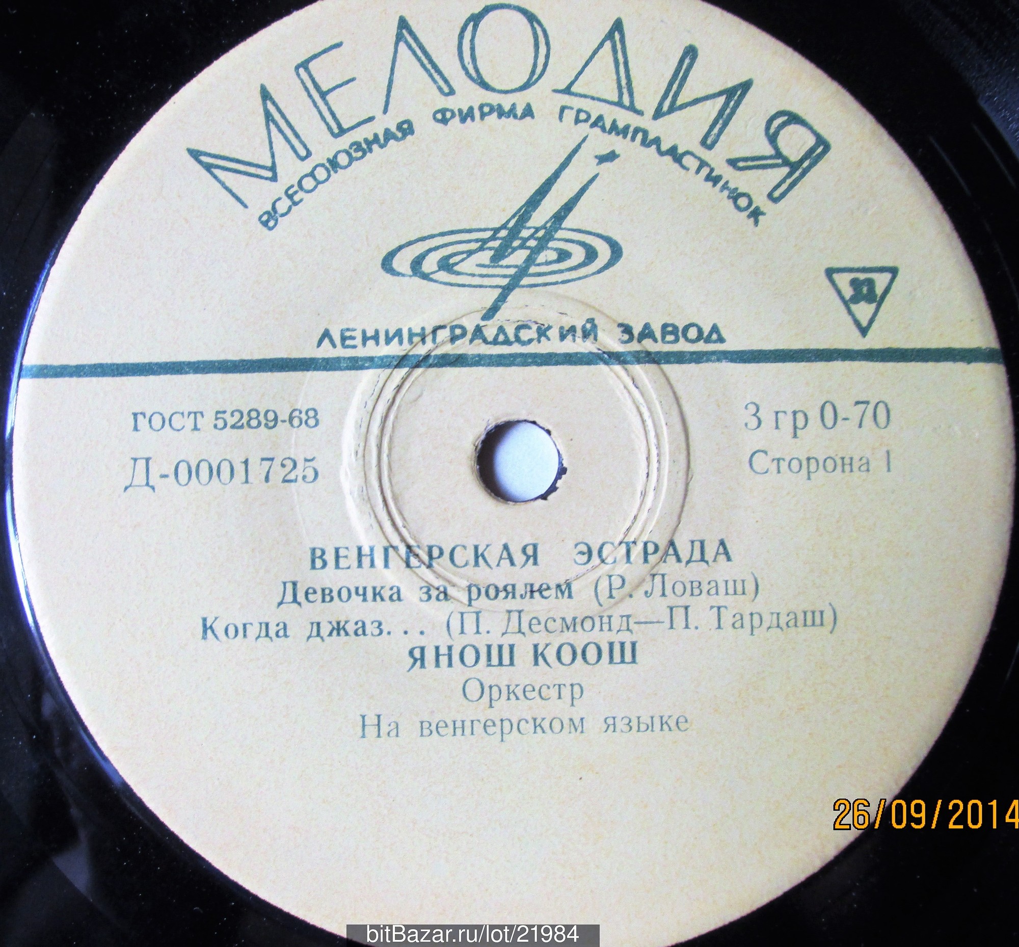 Венгерская эстрада