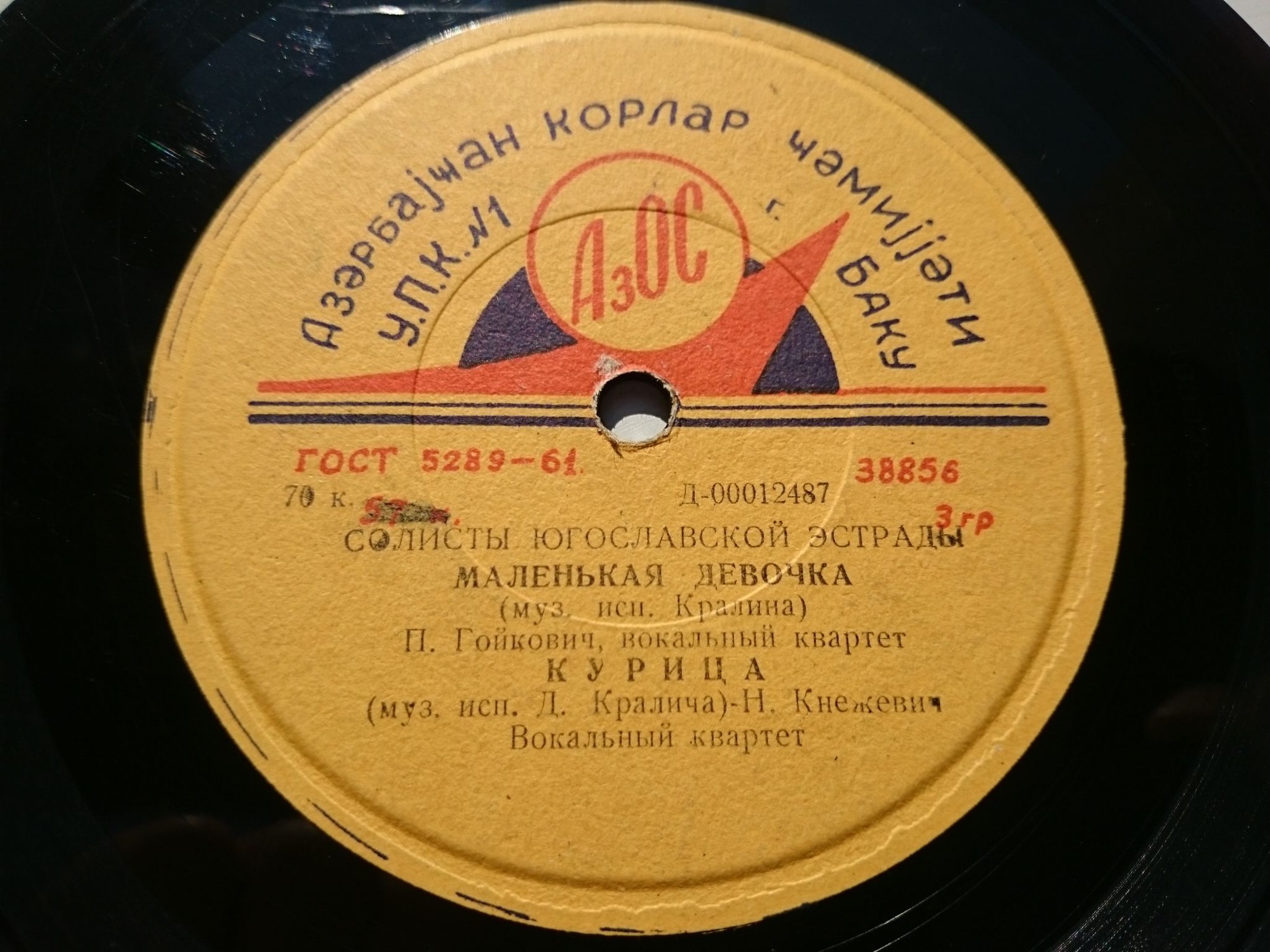 ЮГОСЛАВСКАЯ ЭСТРАДА (на сербохорватском яз.)