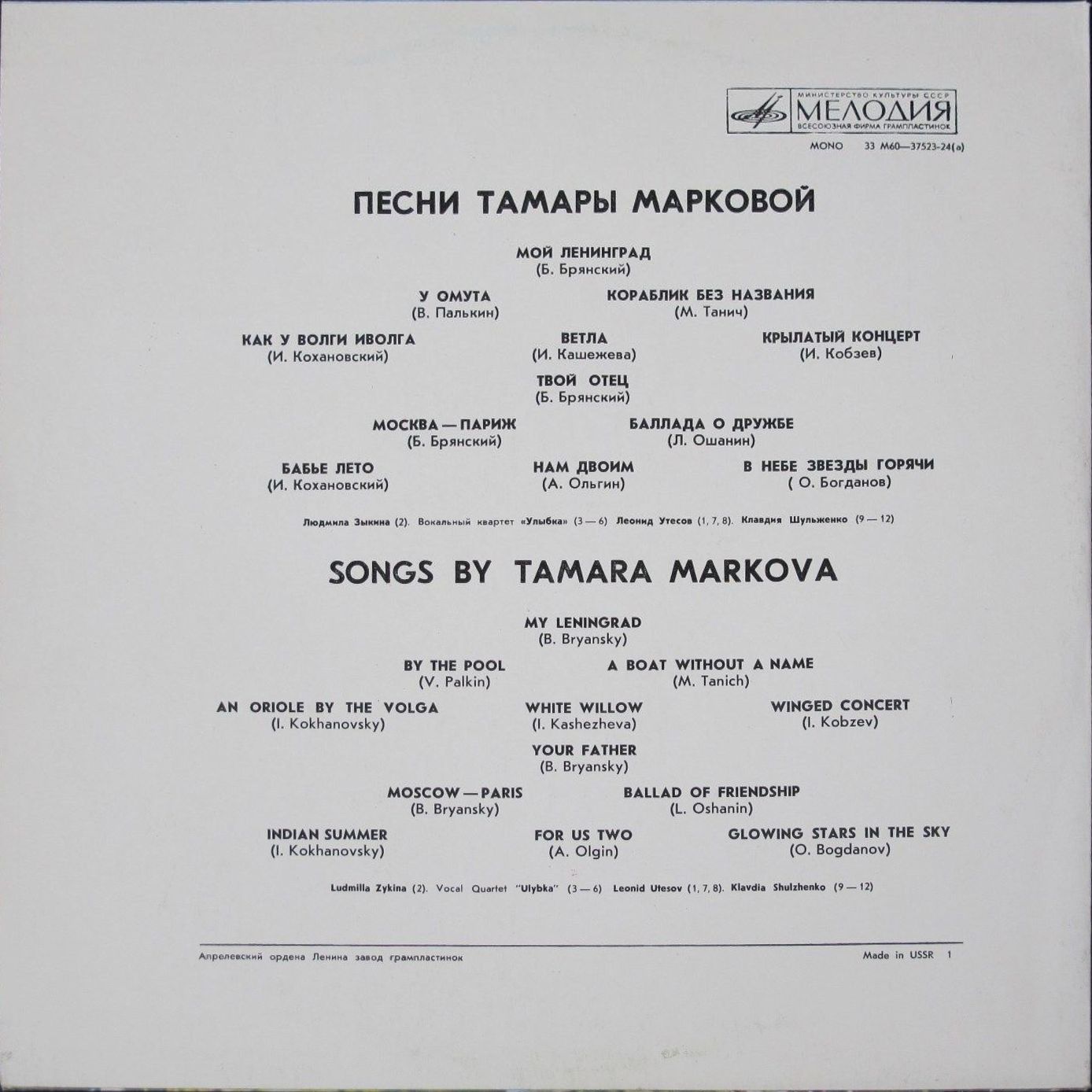 Песни Тамары МАРКОВОЙ