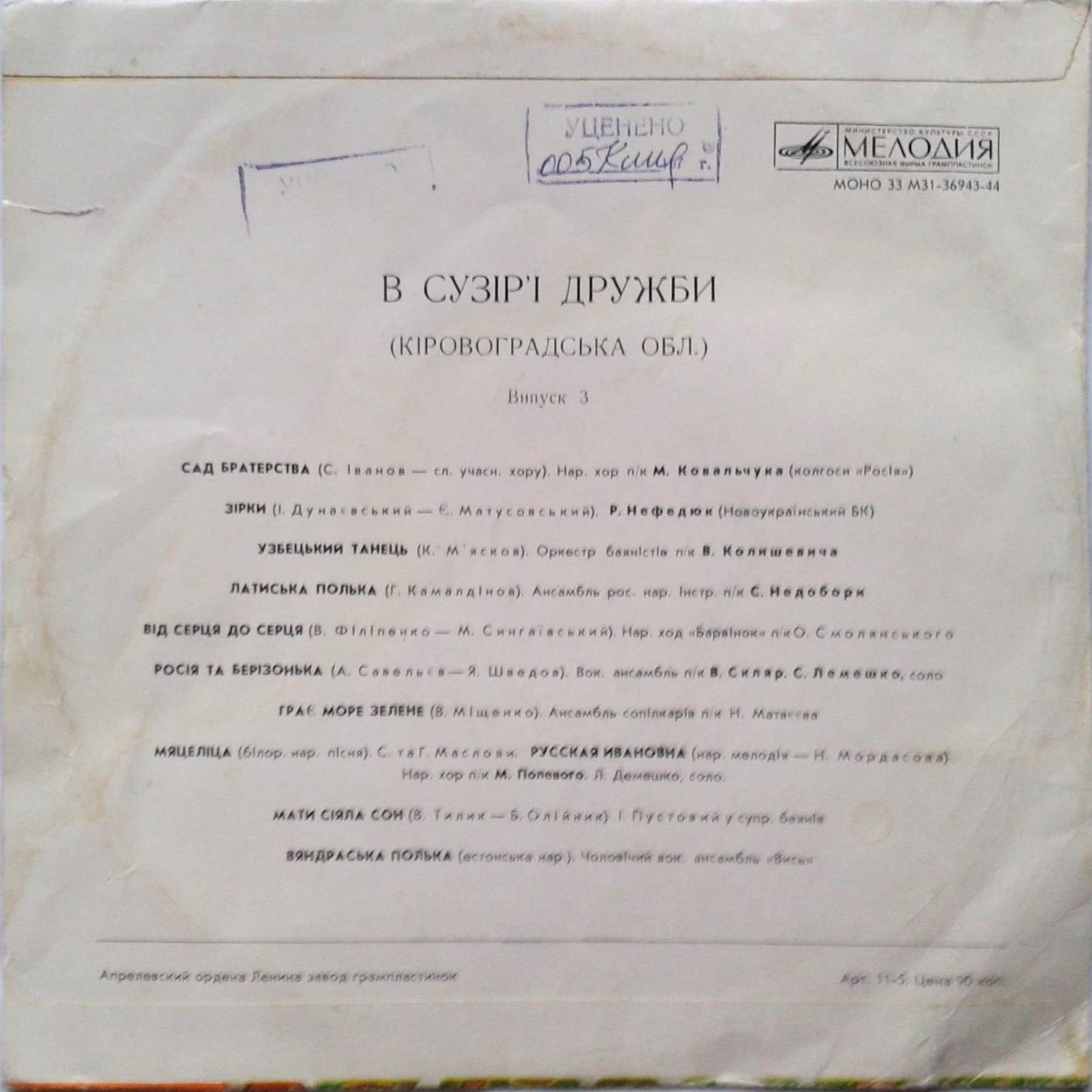 В СУЗIР'Ї ДРУЖБИ (фестиваль). Кировоградская область