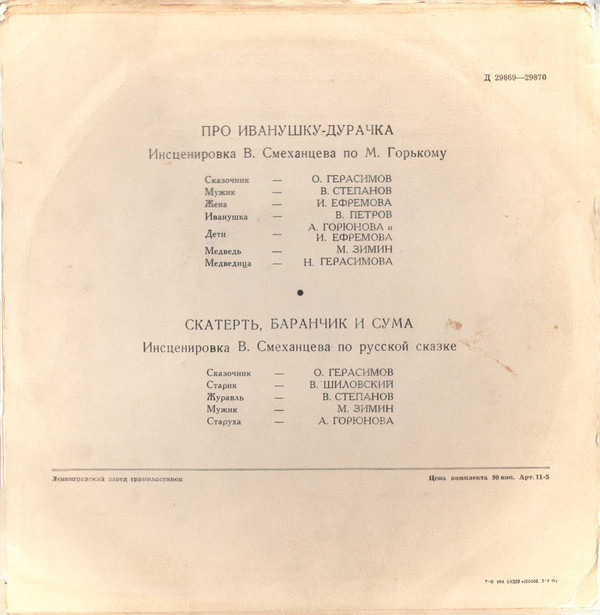 Про Иванушку-дурачка / Скатерть, баранчик и сума (сказки)