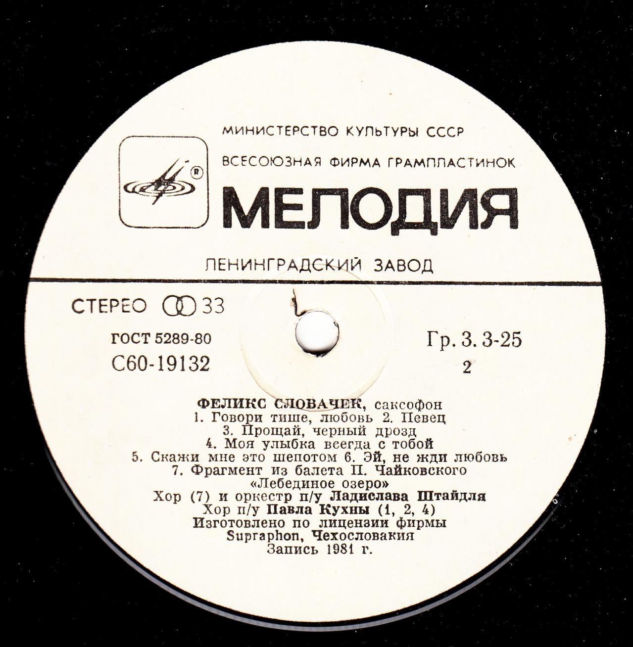 Феликс Словачек