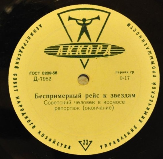 Гагарин - 12.04.61. Беспримерный рейс к звёздам (репортаж)