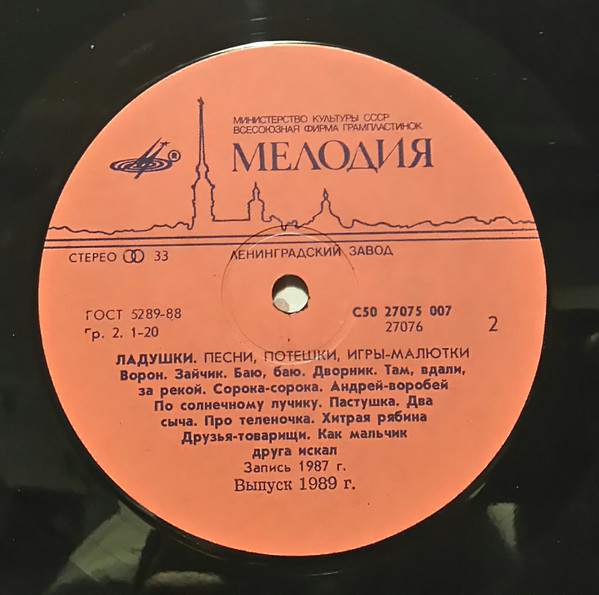 ЛАДУШКИ. Песни, потешки, игры-малютки (составитель В. Астрова).