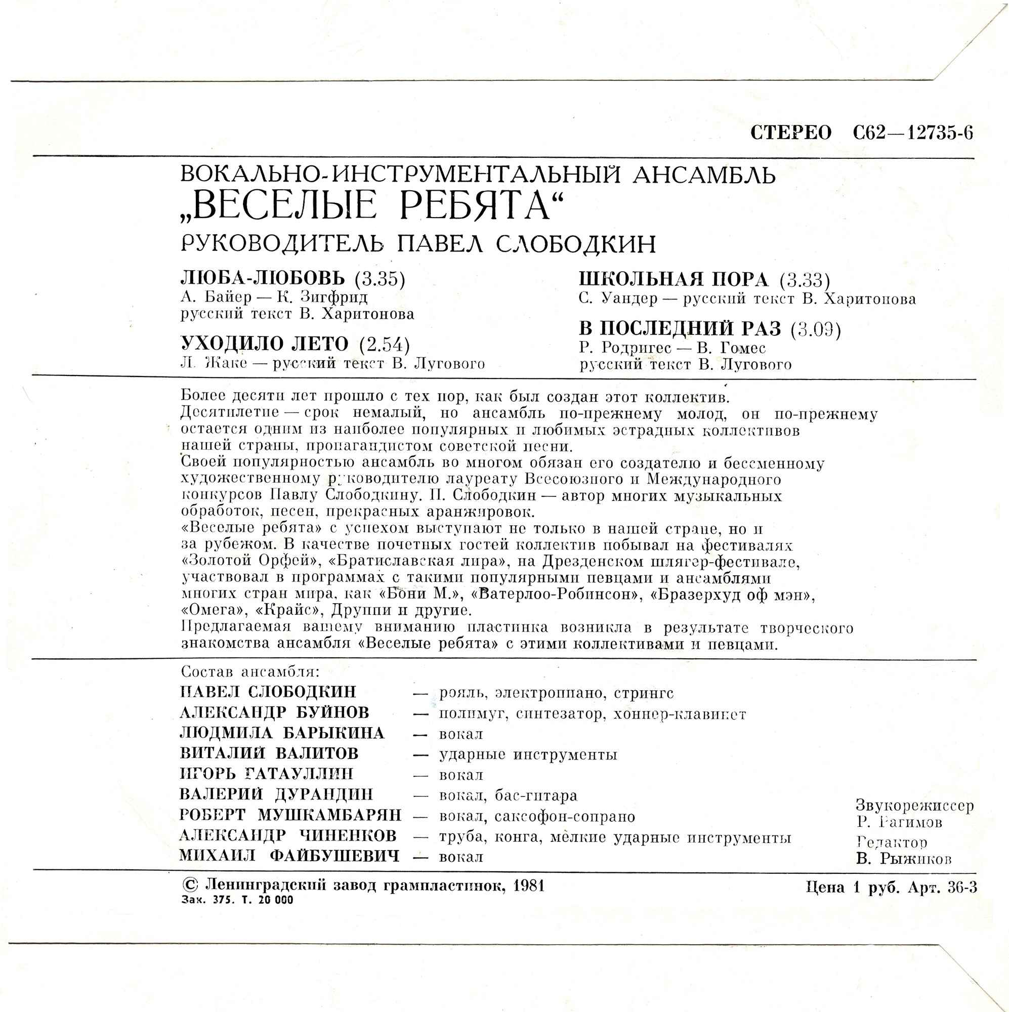 ВИА "Весёлые ребята"