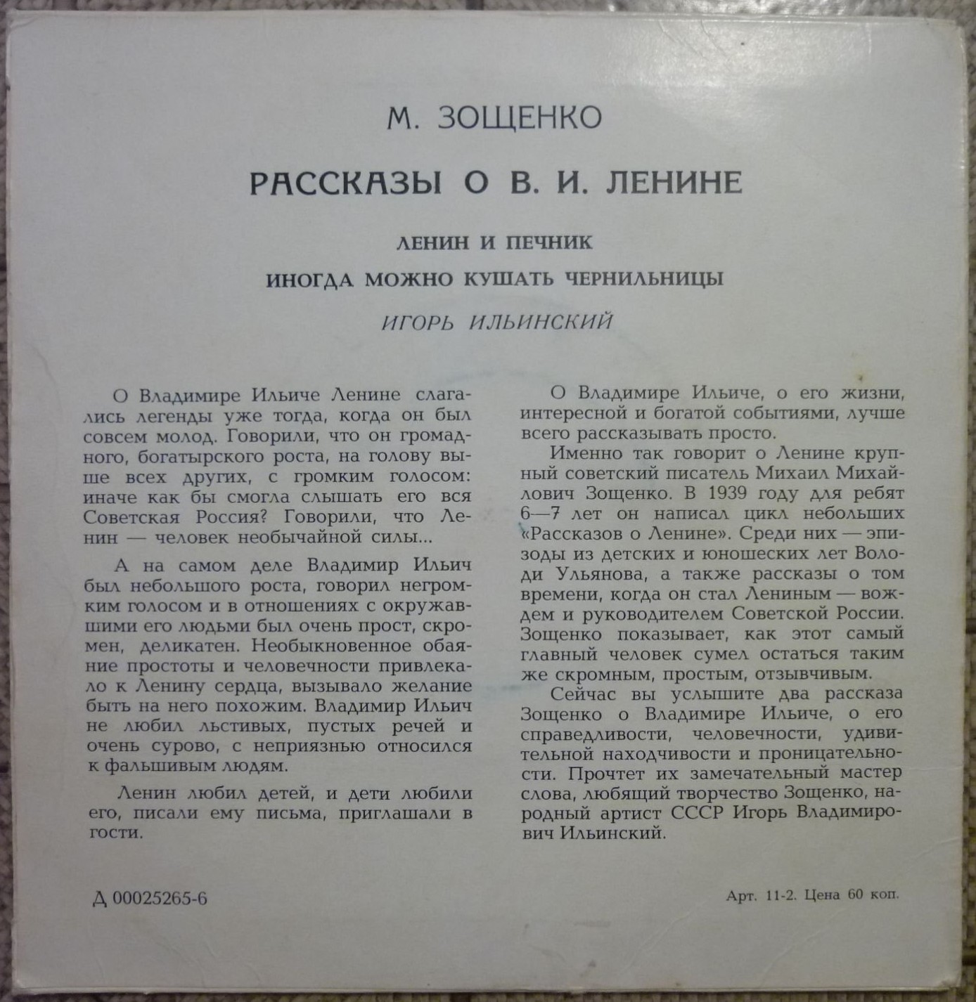 М. Зощенко. Рассказы о В. И. Ленине